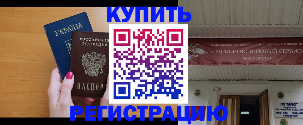 временная регистрация гарантия в Балаково