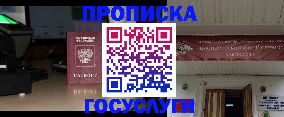 купить прописку в Балаково