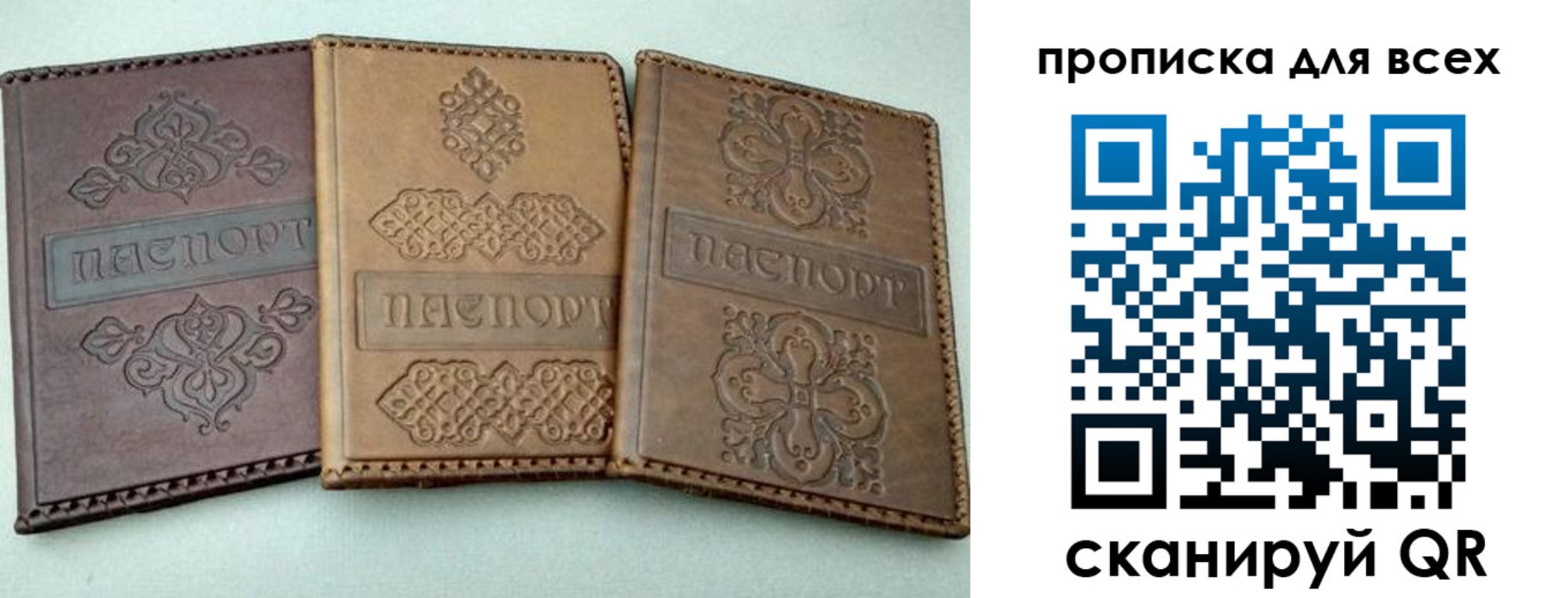 прописка поиск в Балаково