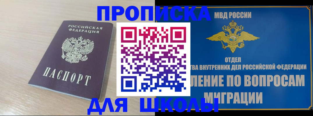 прописка для кредита в Балаково