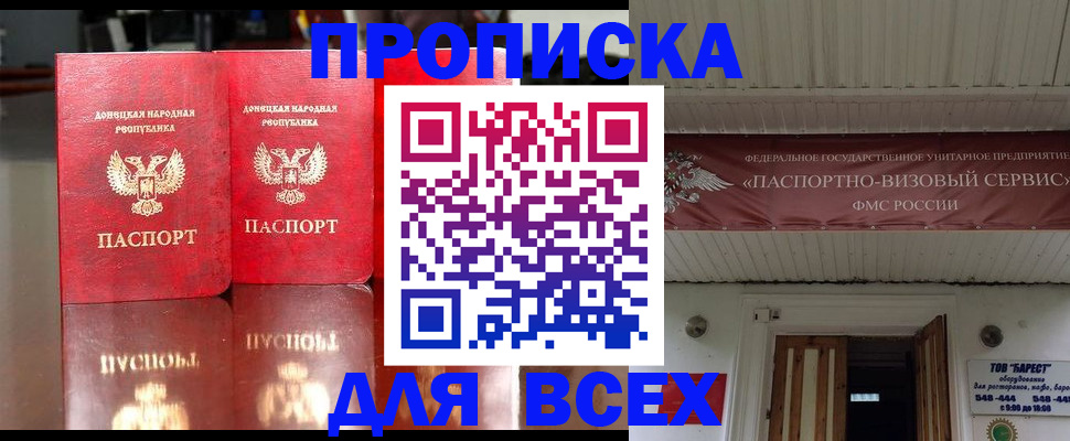 прописка для школы в Балаково