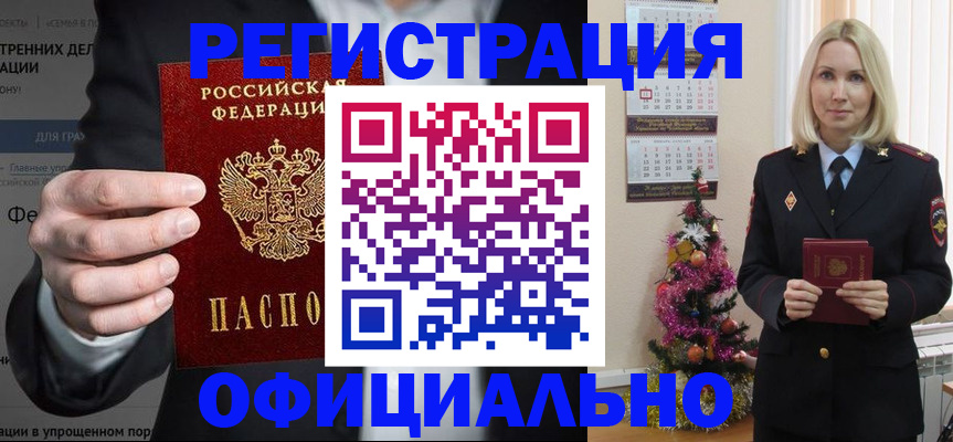 прописка в Балаково