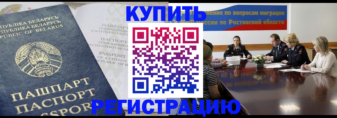 временная регистрация недорого в Балаково