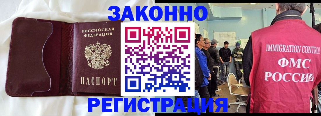 временная регистрация законно в Балаково