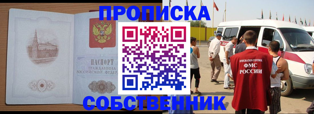 прописка в квартире в Балаково